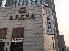 -大连心悦大酒店