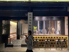 门面-Metal hands·铁手咖啡