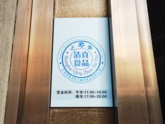 -洪长兴(云南南路店)