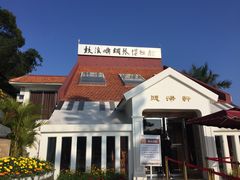 -鼓浪屿钢琴博物馆