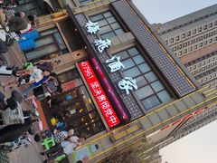 门面-梅飞酒家(名辉豪庭店)