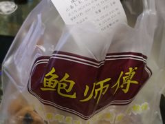 -鲍师傅糕点(春熙路店)