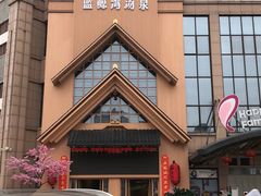 -蓝鲸湾汤泉(包河店)