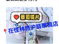 -沪睛眼镜蔡司官方授权店(金桥佳林路店)