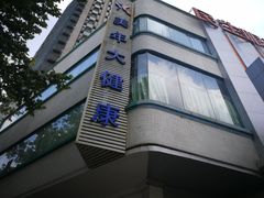 -美年大健康·体检中心(江岸分院)