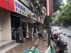 -芳婆糕团店(王府大街店)