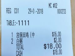 账单-长城砂煲田鸡粥