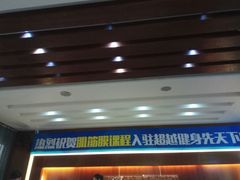 -立峰超越健身中心(先天下店)