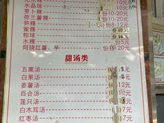 -老福合沟无米粿甜汤粿品店