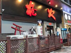 门面-枪火串烧·东北特色烧烤(罗湖总店)