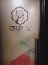 -元熙兰积皮肤管理