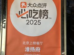 -淮扬府(安定门店)
