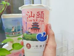-一杯潮茶·专注潮汕茶饮(十二中创始店)