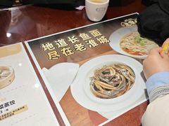 -老淮城·长鱼面(河下古镇店)