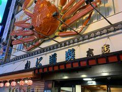 -蟹道乐(道顿堀本店)