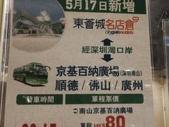 -东荟城名店仓
