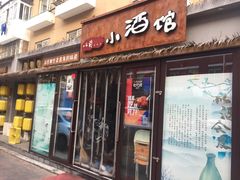 门面-以前的小酒馆(中山广场店)