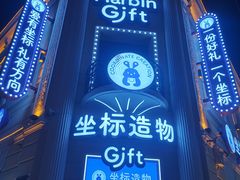 -中华巴洛克风情街