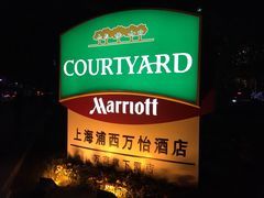 iphone_upload_pic-上海浦西万怡酒店