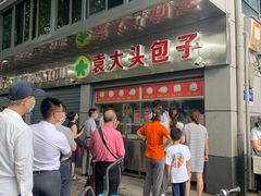 -袁大头包子(光华路店)