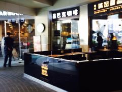 -星巴克臻选(深圳罗湖万象城店)
