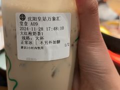 -湊湊火锅·茶憩(皇姑万象汇店)