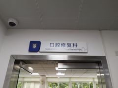 -上海市口腔医院(徐汇院区)