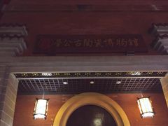 -普公古陶瓷博物馆