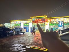 -清真·馬坡二旦烧烤(人生一串拍摄店)