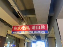 -齐市马佳地摊烤肉
