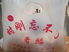-正宗忘不了老鹅(梅岭店)