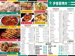 -清真伊香蘭餐厅