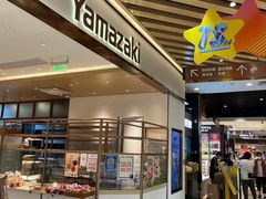 门面-山崎面包(静安久光店)