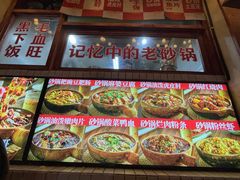 -罗妈砂锅(四川成都奎星楼店)