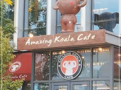 门面-了不起的考拉咖啡店(高新店)