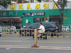 -张茂民族饭店(胜利北路店)