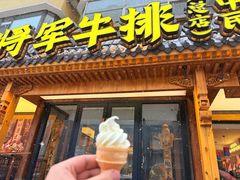 -将军牛排·尔滨地标朝鲜族美食(总店)