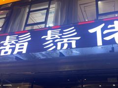 -凤兴鸡煲(宝安海雅店)