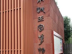 -南越王博物院(王宫展区)