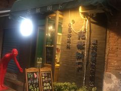 -花楸树下(观水路店)