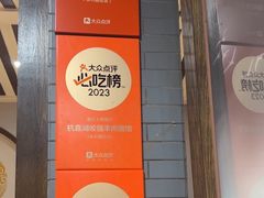 -杭嘉湖咬强羊肉面馆(永兴路总店)