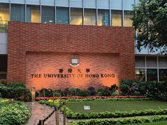 -香港大学