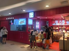 门面-阮大兴糕团(日月光中心店)