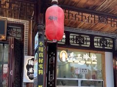 -鞠婆婆•绵绵冰•凉糕•手工冰粉(苏稽一店)