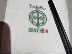 -添好运点心专门店(深水埗店)