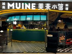 -美奈小馆·越南料理(福田星河COCO Park店)