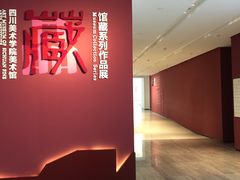 -四川美术学院美术馆