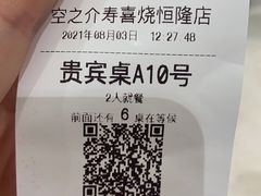 -空之介寿喜烧·和牛放题(恒隆广场店)