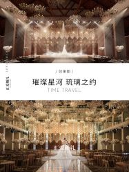 -汇爱婚礼