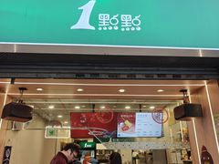 -1点点(河南中路店)